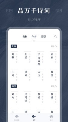 最美古詩集截圖