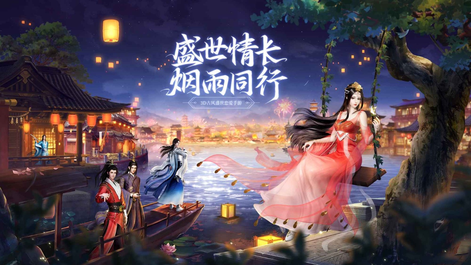 盛唐浮生繪截圖