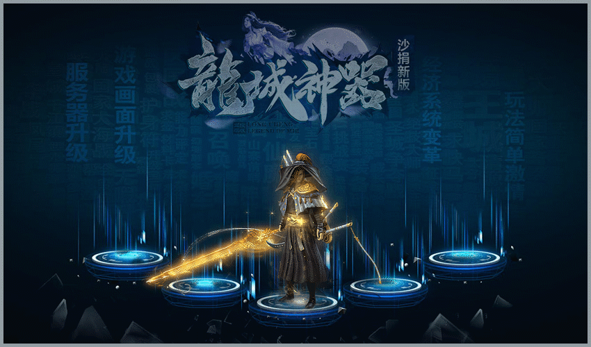 龍城神器單職業(yè)打金版截圖
