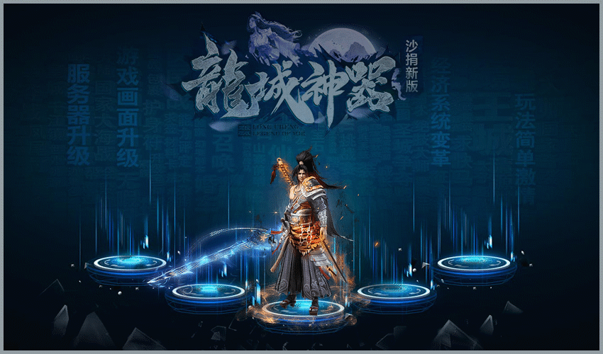 龍城神器單職業(yè)打金版截圖