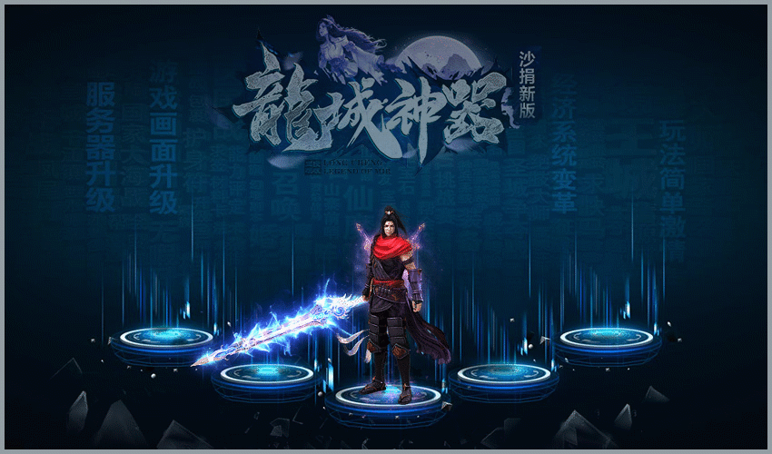 龍城神器單職業(yè)打金版截圖