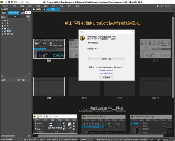 ultraEdit截圖