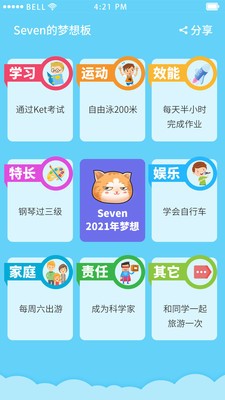 小小計(jì)劃截圖