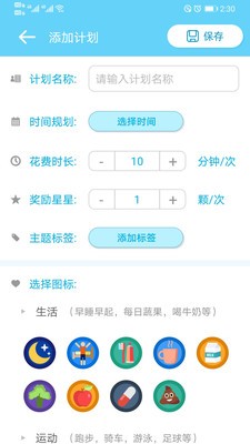 小小計(jì)劃截圖