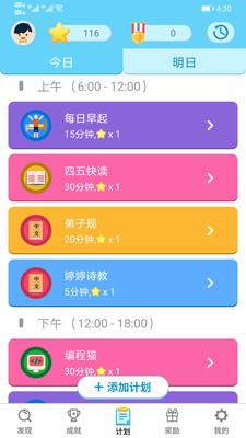 小小計(jì)劃截圖