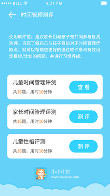 小小計(jì)劃