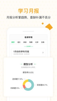 極課家長幫截圖