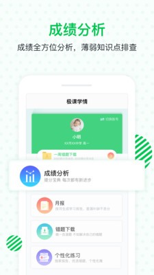 極課家長幫截圖