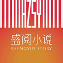 盛閱小說閱讀