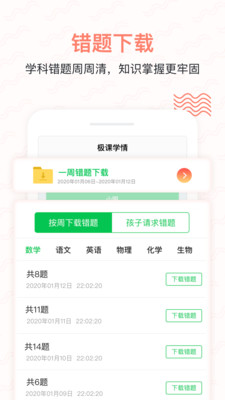 極課家長幫