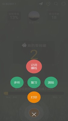芝麻單詞截圖