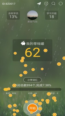 芝麻單詞截圖