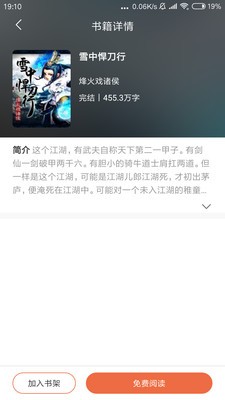 全免小說閱讀截圖