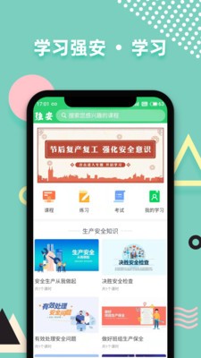 學習強安截圖