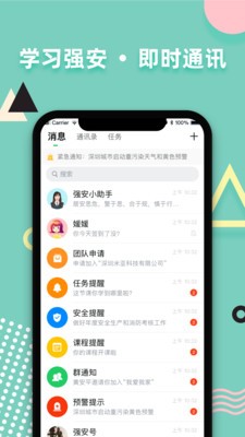 學習強安截圖
