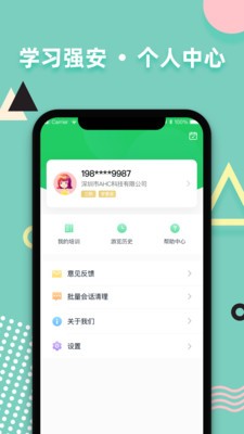 學習強安截圖