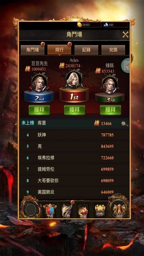 熱血176赤焰皇城截圖