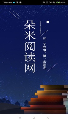 朵米小說閱讀截圖