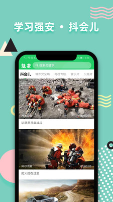 學習強安