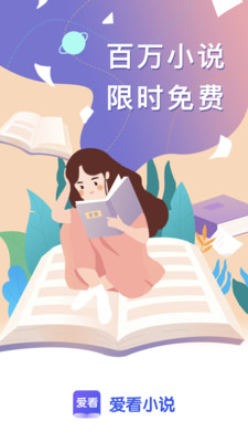 愛(ài)看小說(shuō)