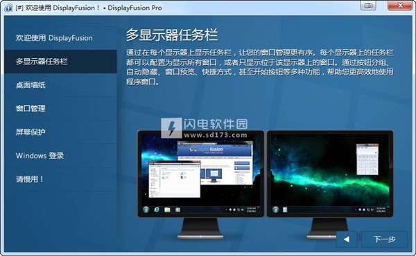 DisplayFusion截圖