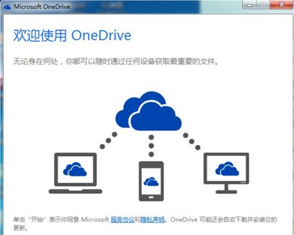 OneDrive截圖