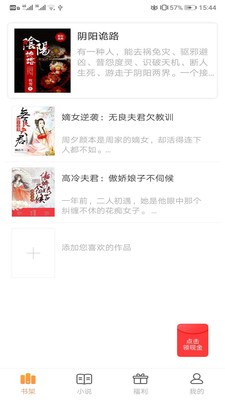 樂讀追書app截圖