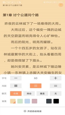 樂讀追書app截圖