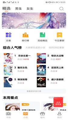 樂讀追書app截圖