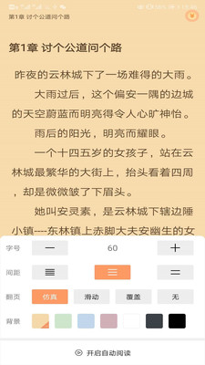 樂讀追書app