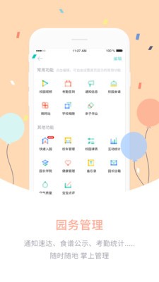 愛維寶貝截圖
