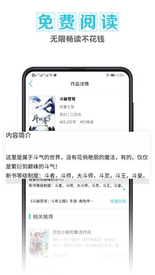 快讀快看免費(fèi)小說截圖