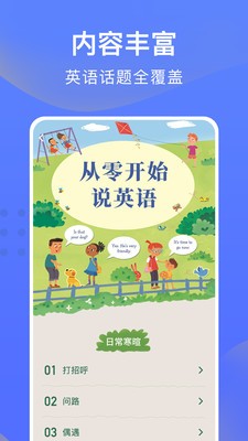 從零開始學英語截圖