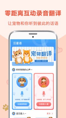 狗狗寵物翻譯器截圖