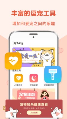 狗狗寵物翻譯器截圖