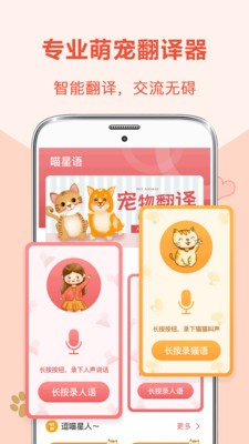 狗狗寵物翻譯器截圖