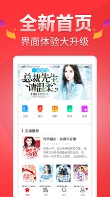 紅薯閱讀app截圖