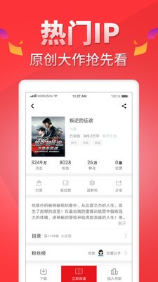 紅薯閱讀app截圖