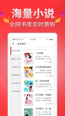 紅薯閱讀app截圖