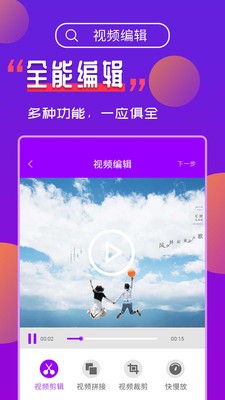 視頻編輯工具寶截圖