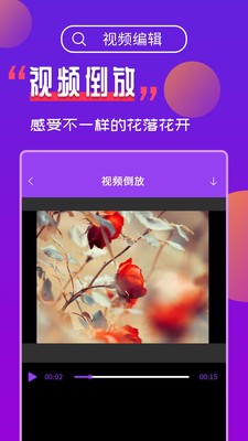視頻編輯工具寶截圖