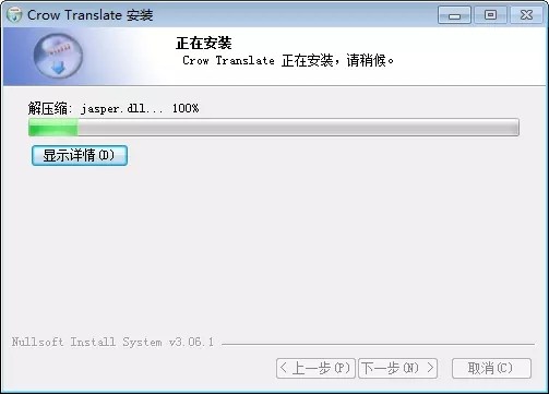 Crow Translate截圖