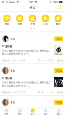 享啊讀書app截圖