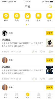 享啊讀書app