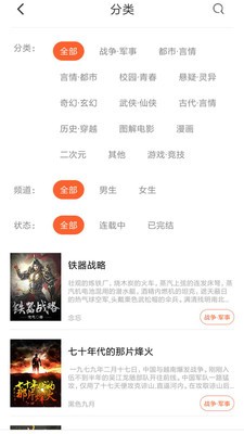 微云免費小說閱讀截圖