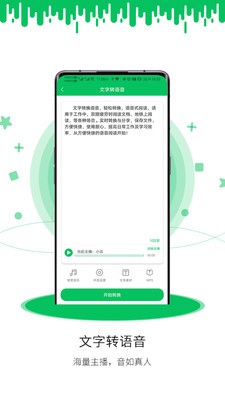 冬冬錄音轉(zhuǎn)文字截圖
