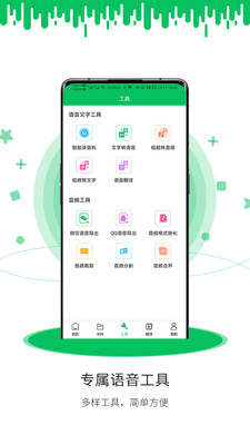 冬冬錄音轉(zhuǎn)文字