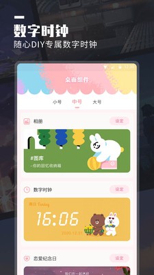 萬能桌面小組件截圖