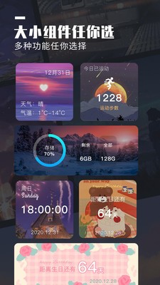 萬能桌面小組件截圖