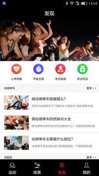 英爾健運動截圖